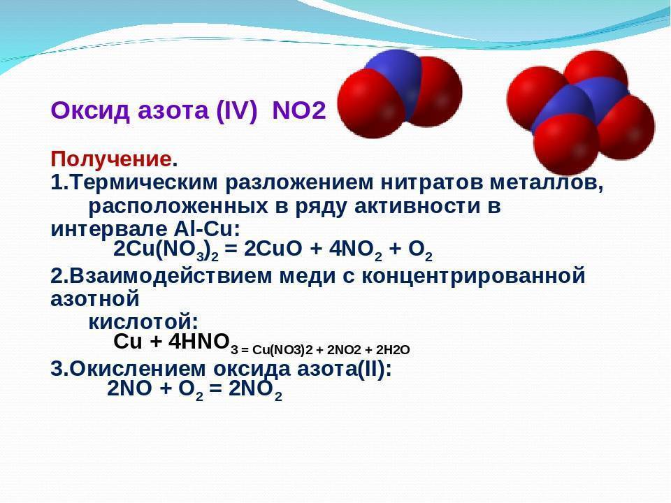 Оксид азота неметалл. No2 -- оксид азота (IV). Получение оксида азота 4. Получение оксида no2. Какую кислоту образует оксид азота 4.