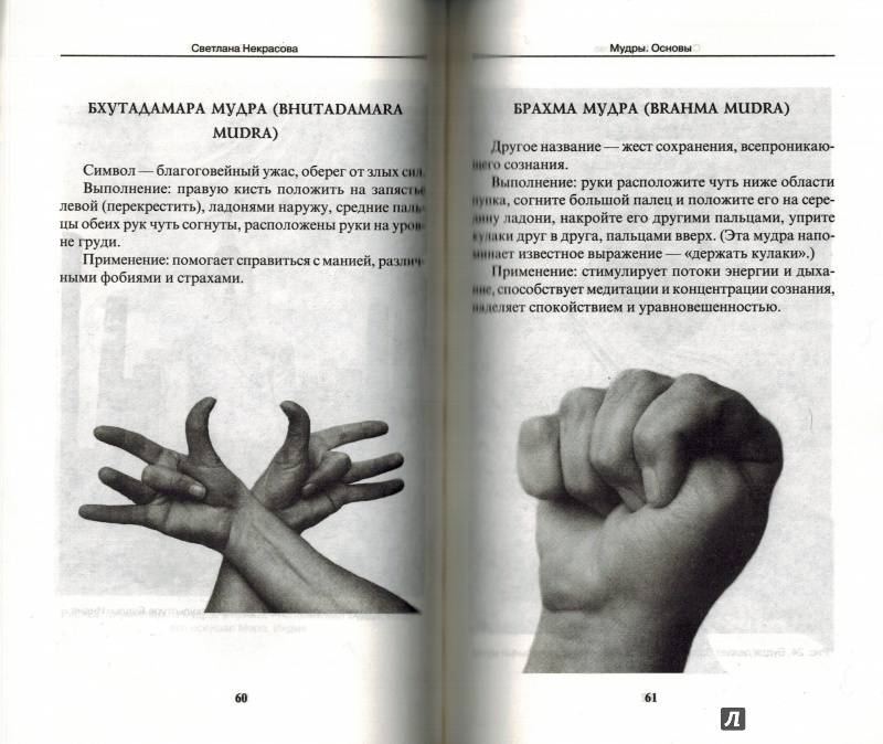 Мудра от страха и тревоги: абхая и другие упражнения для пальцев рук, жесты защиты и преодоления депрессии