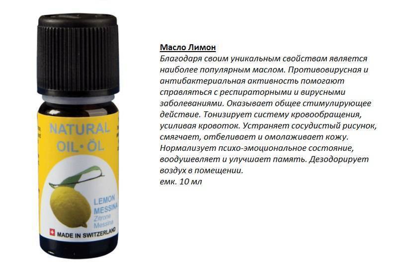 Эфирное масло лимона: применение и полезные свойства. какую пользу эфирное масло лимона, противопоказания