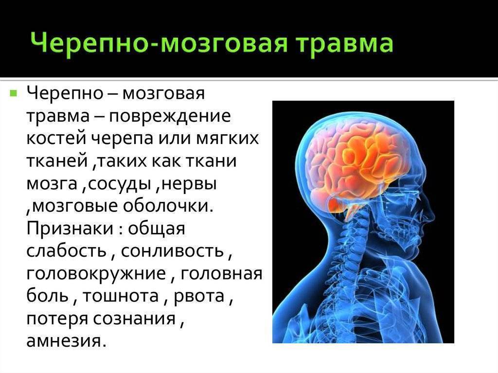 Сотрясение головного мозга — большая медицинская энциклопедия