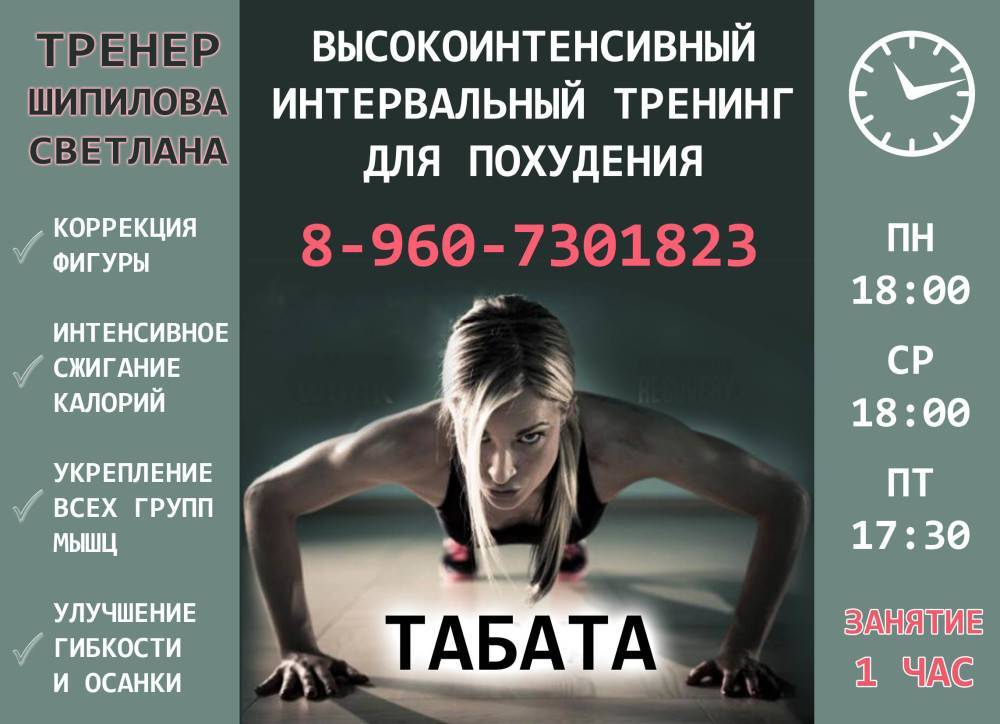 Похудение с помощью занятий по протоколу «табата»: примеры тренировок для женщин и мужчин