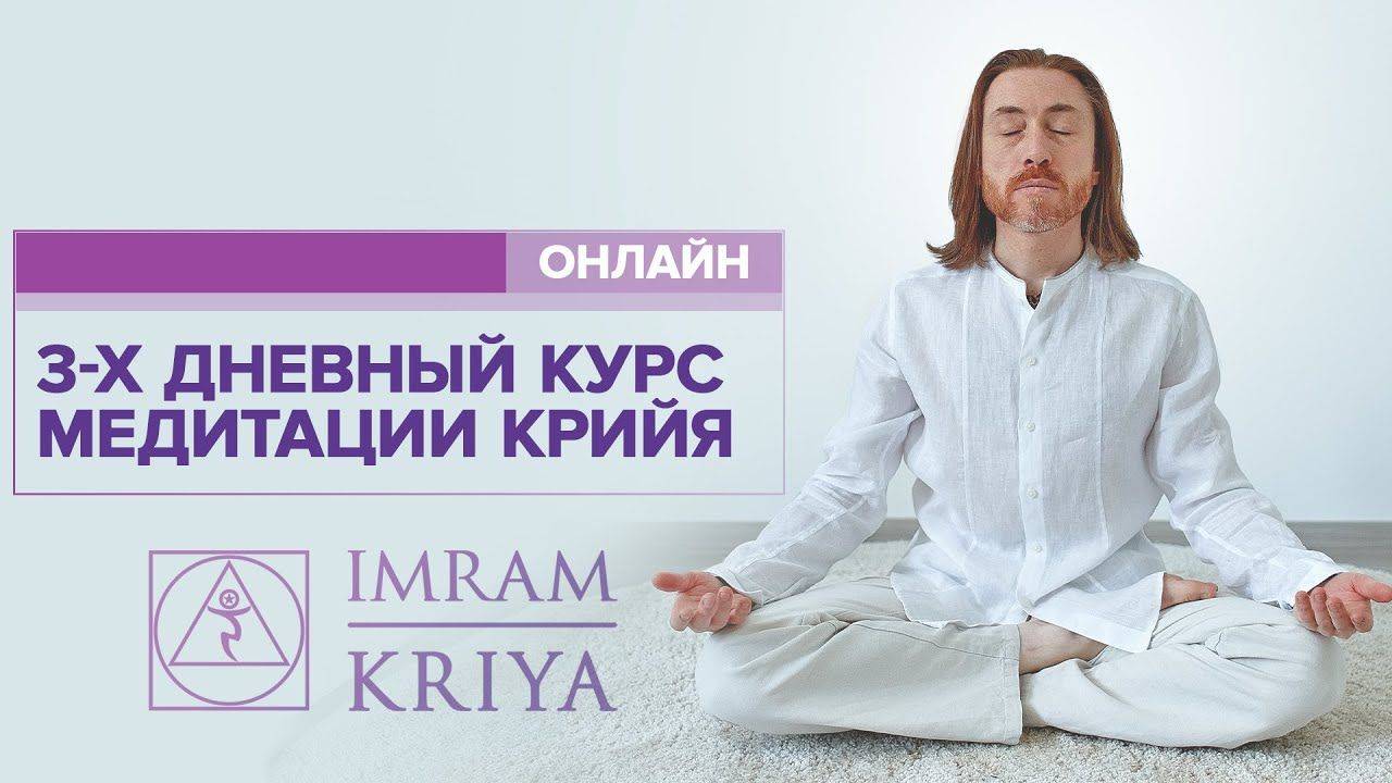 Улучшаем духовное состояние при помощи медитации и крии Киртан
