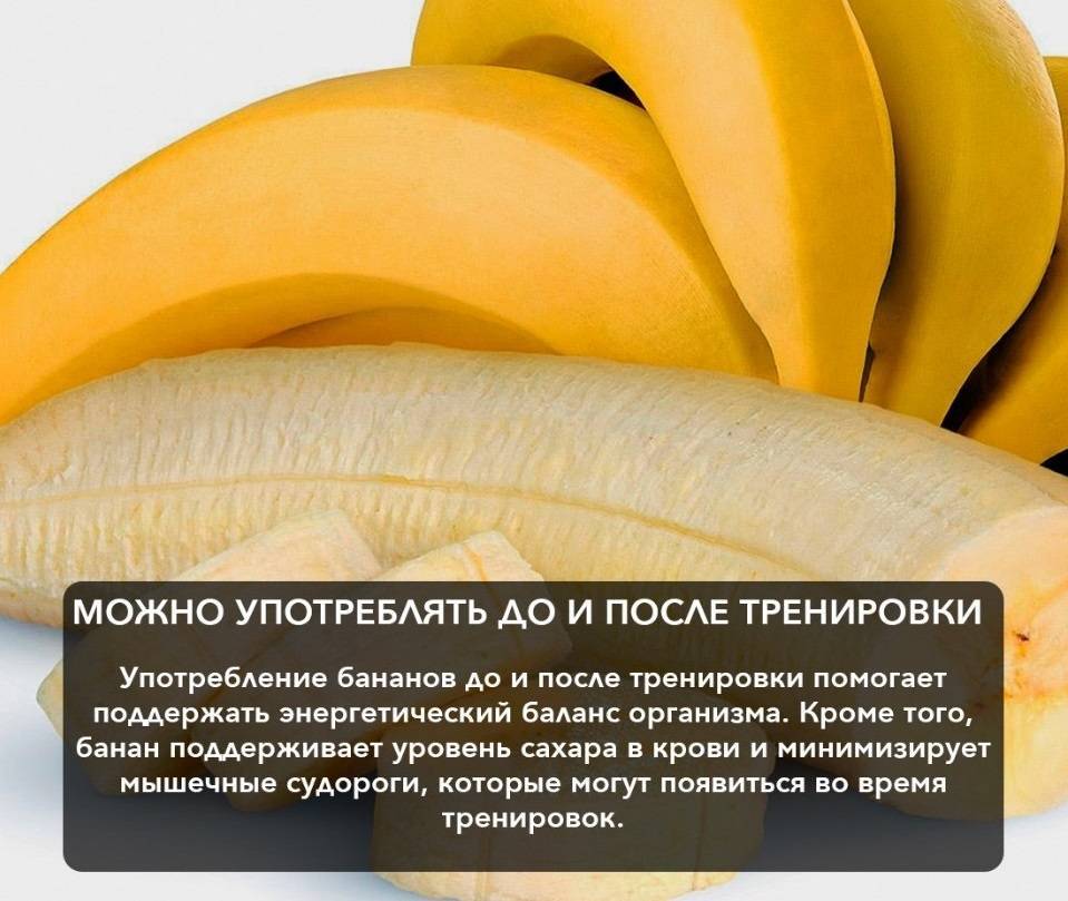 Можно ли бананы при похудении на диете, вечером, на ночь - рецепты