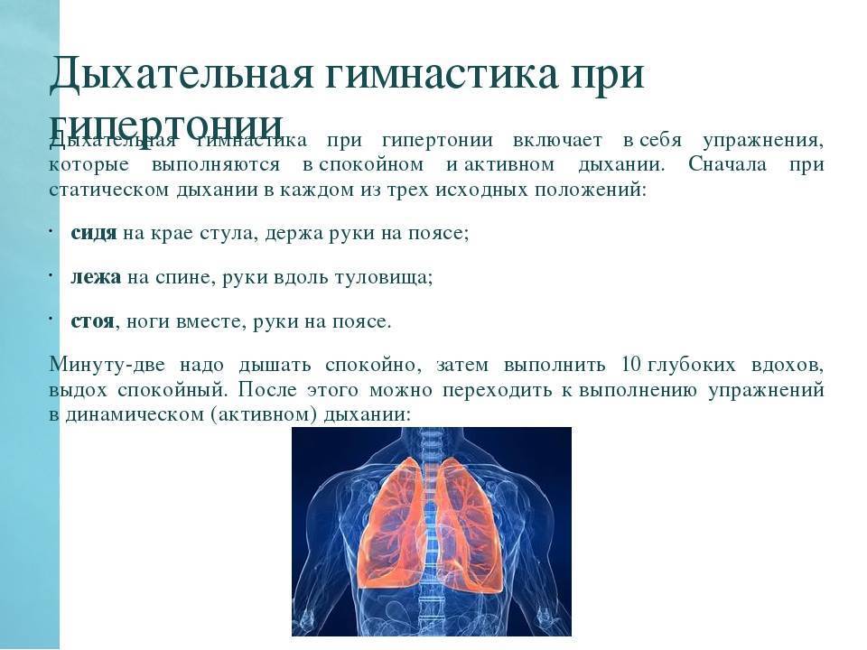 Правильное дыхание при артериальной гипертонии по методике доктора шишонина