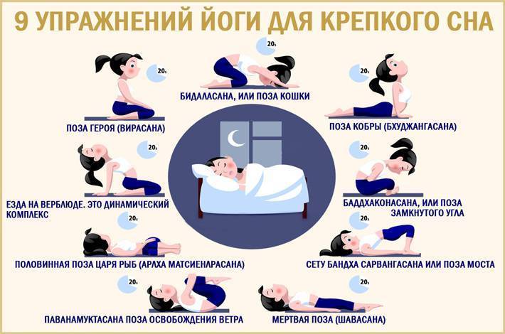 8 простых упражнений для крепкого и здорового сна