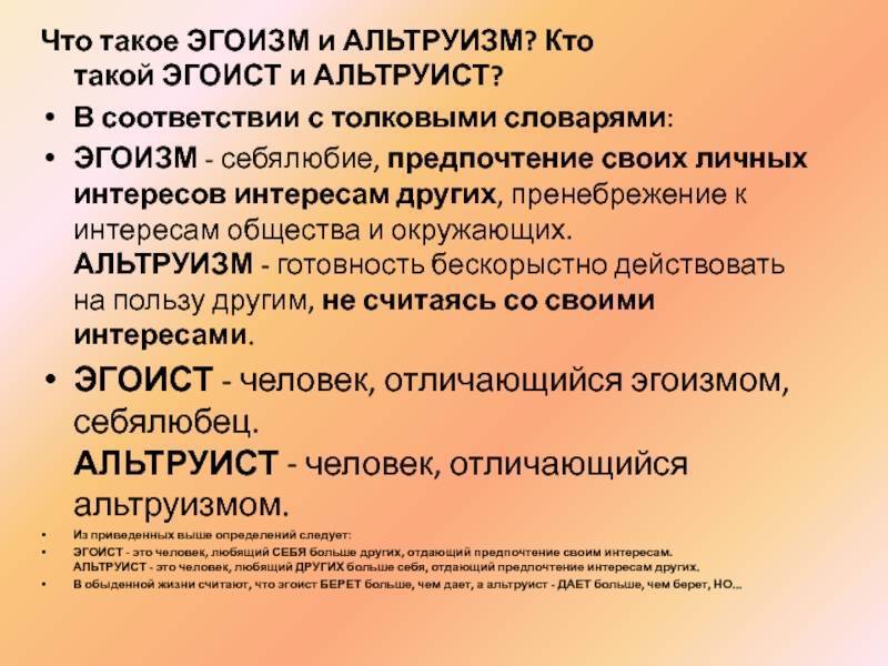 Определение эгоизма