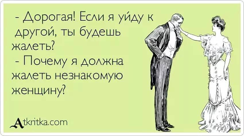 Хочу бывшего мужа форум. Приколы про замужество в картинках. Позвали замуж. Рисунок мужчина предлагает замуж женщине. Кто такая жена.