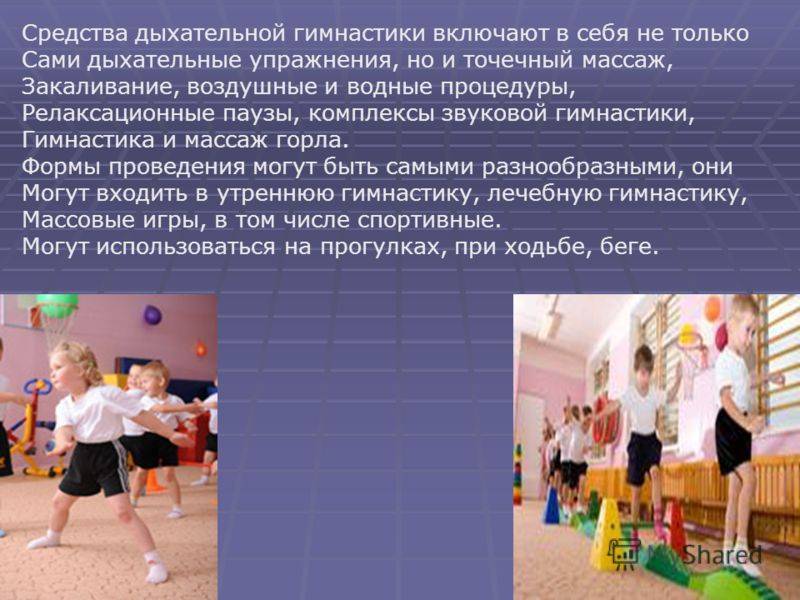 Дыхательная гимнастика для детей 3-4 лет, дошкольников и старше