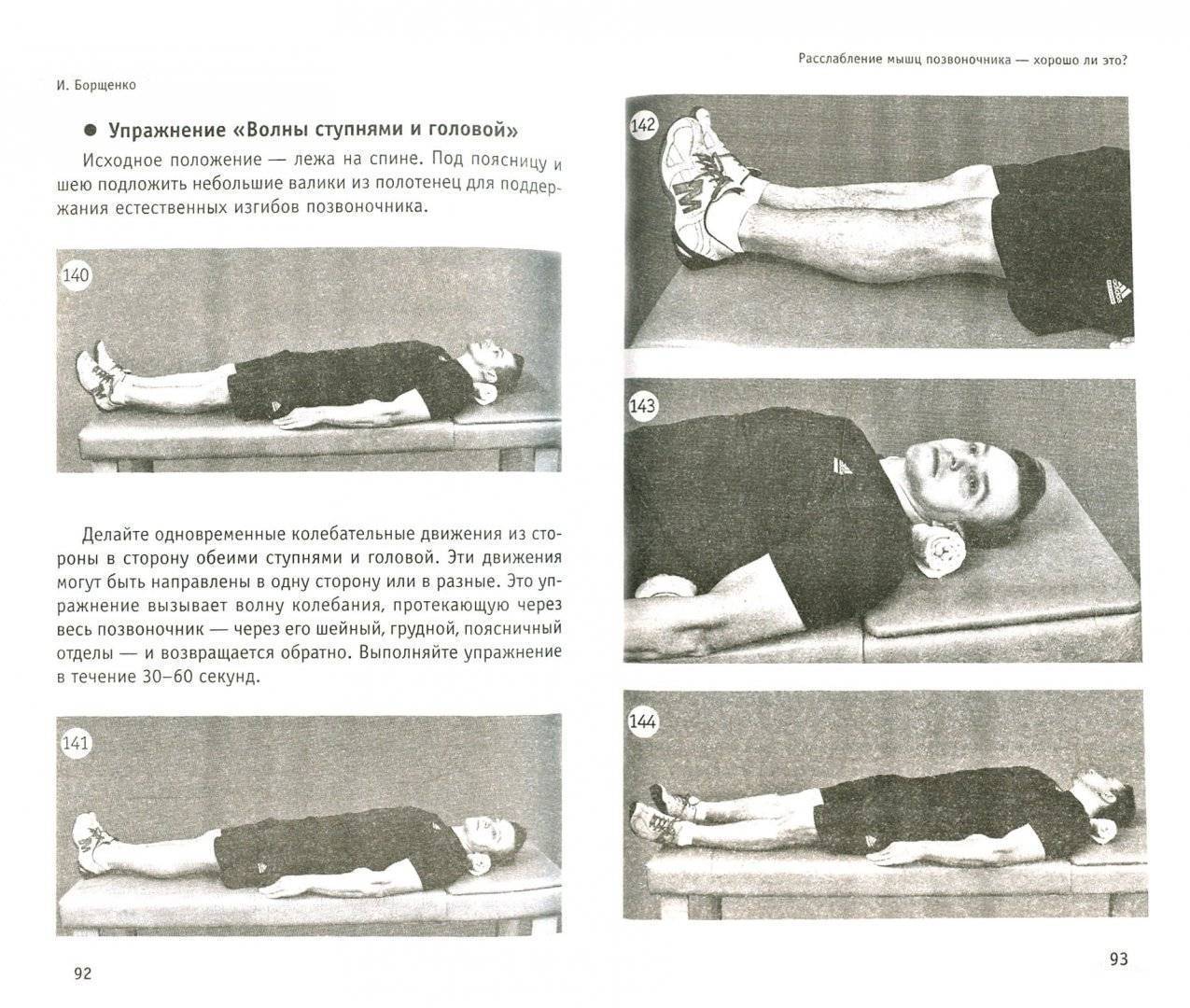 10 несложных упражнений для расслабления спины (фото)
