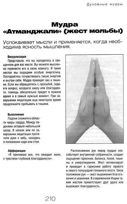 10 самых эффективных мудр для здоровья: йога для пальцев
