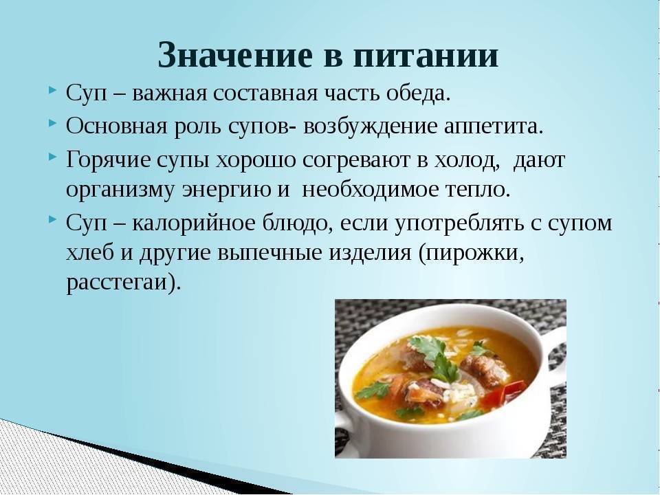 Польза и вред супа для организма