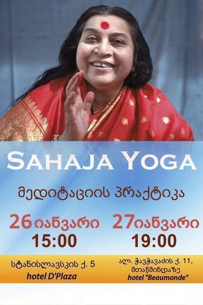 Сахаджа йога как путь к самореализации