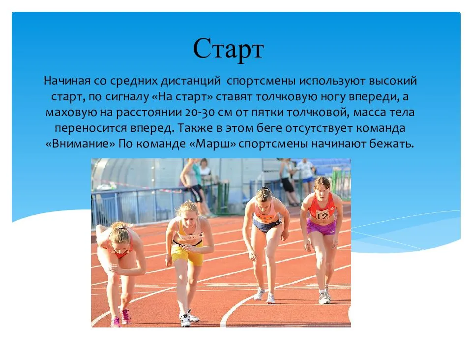Бег на средние дистанции является легкоатлетической беговой дисциплиной. техника бега на средние и длинные дистанции.