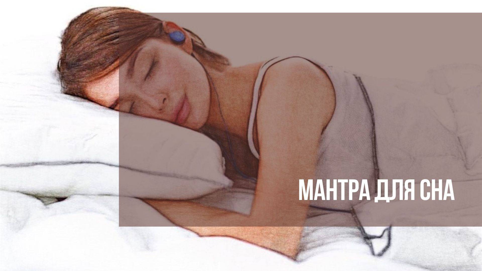 Как заснуть, если соседи не дают покоя: 3 методики спецслужб
