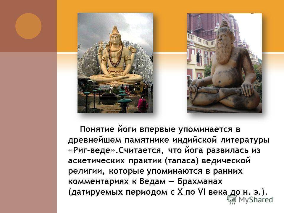 Когда появилась йога, факты из истории