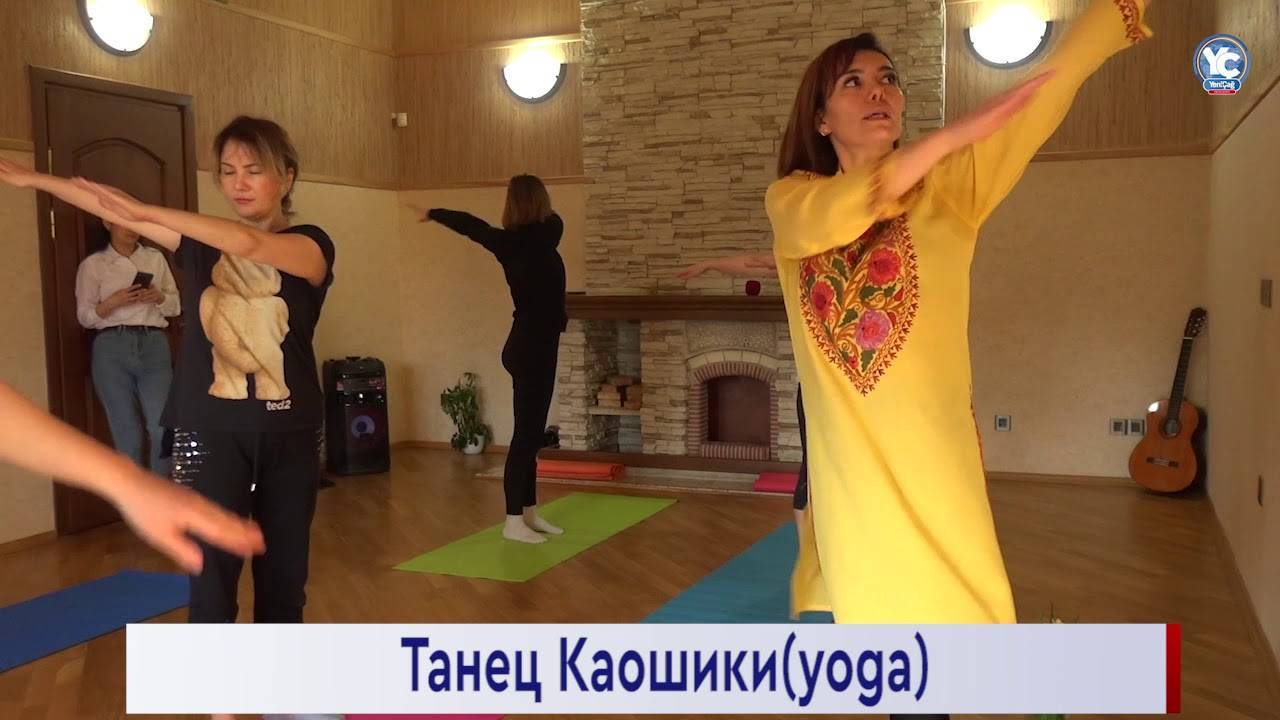 «каошики — это йогический танец-медитация раскрывающий слои разума, расширяющий сознание» — ругия ашрафли -видео