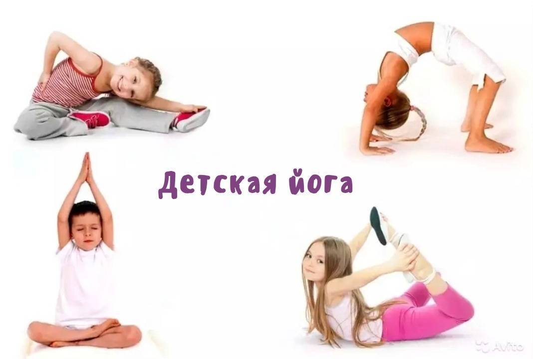 Йога для детей: 10 лучших центров в москве