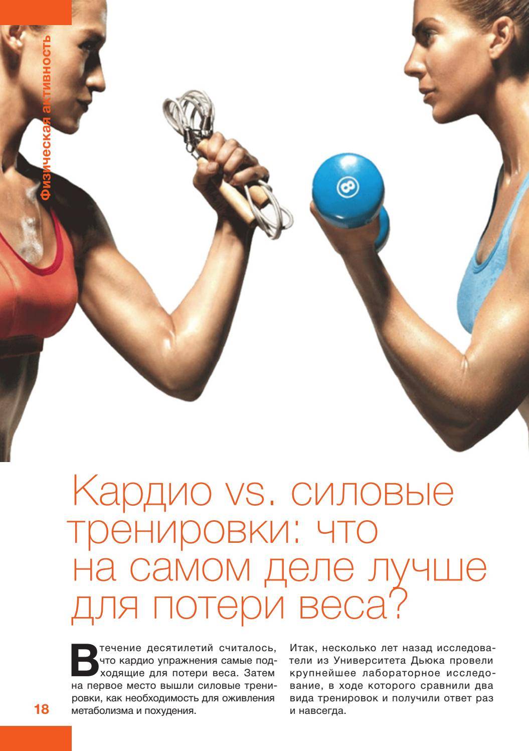 Кардио и силовые тренировки для похудения и правильное питание - allslim.ru