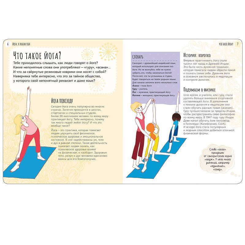 Йога для начинающих дома - с чего начать занятия: упражнения, советы и уроки