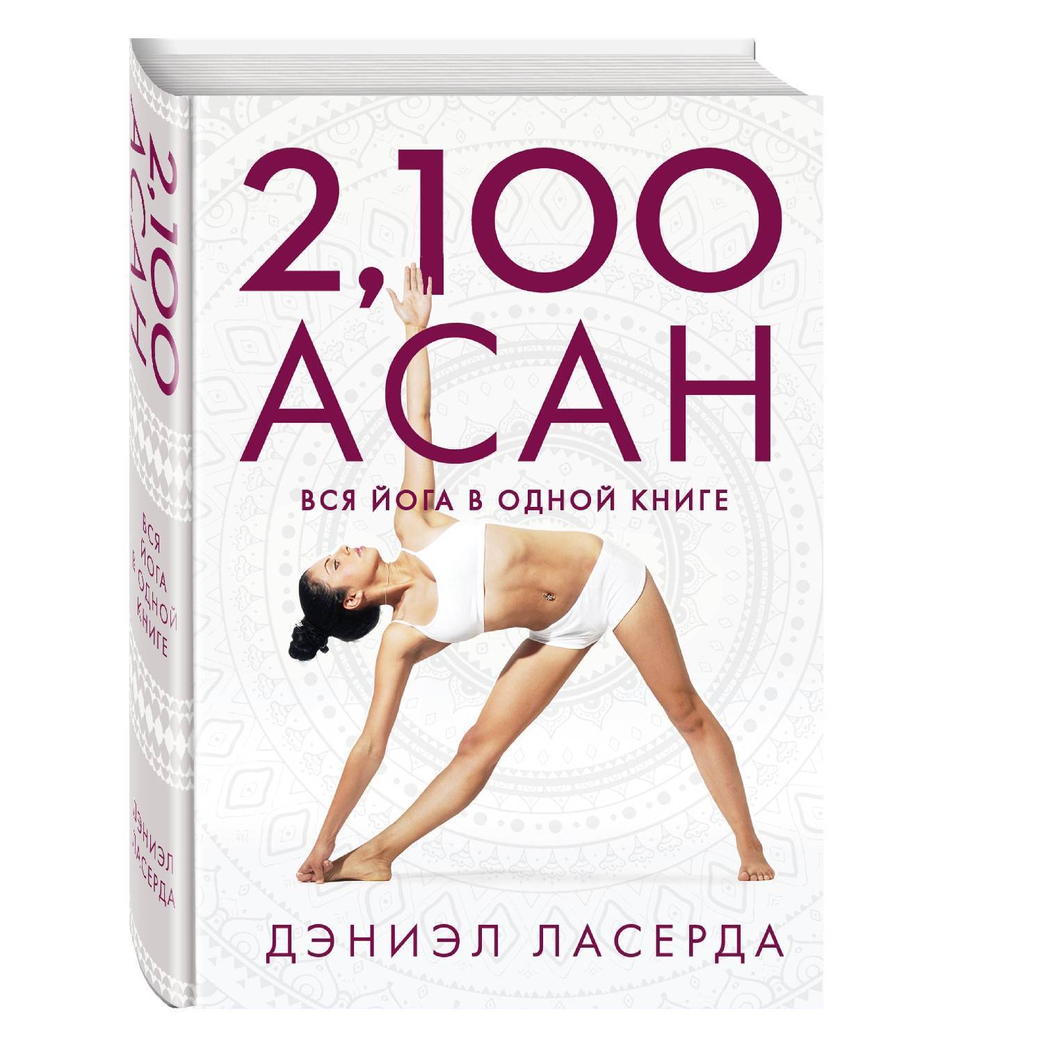 Йога дипика: прояснение йоги - читать онлайн бесплатно полную версию книги или скачать в формате fb2