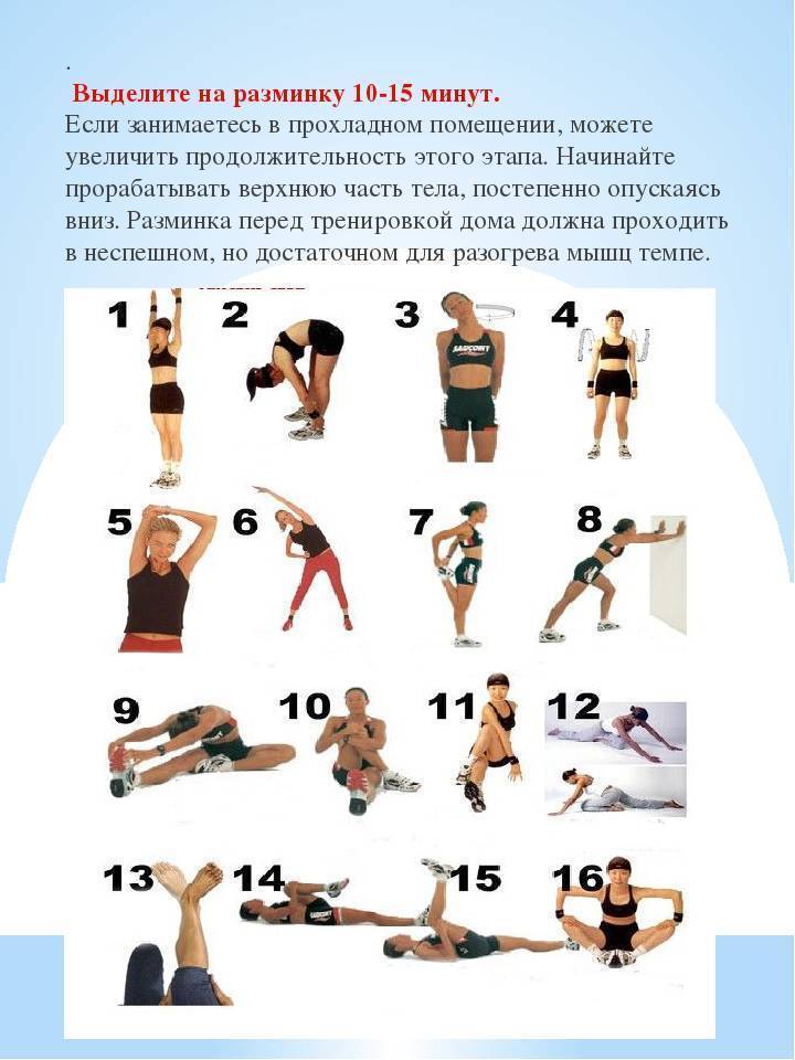 Комплекс упражнений для разминки перед любой тренировкой