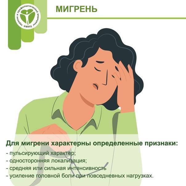 Мигрень: симптомы, причины, лечение. как выбрать таблетки от мигрени - напоправку – напоправку
