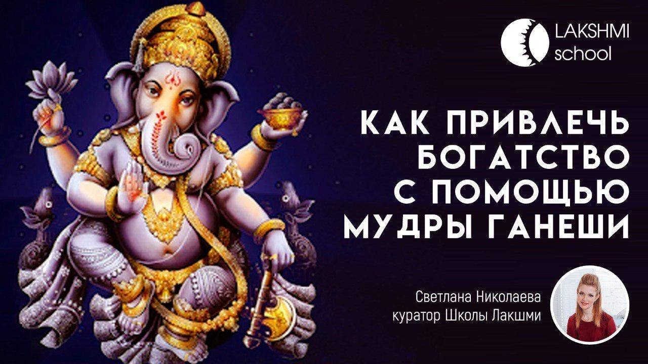 Бог ганеша - слон мудрости индии, исполняющий желания