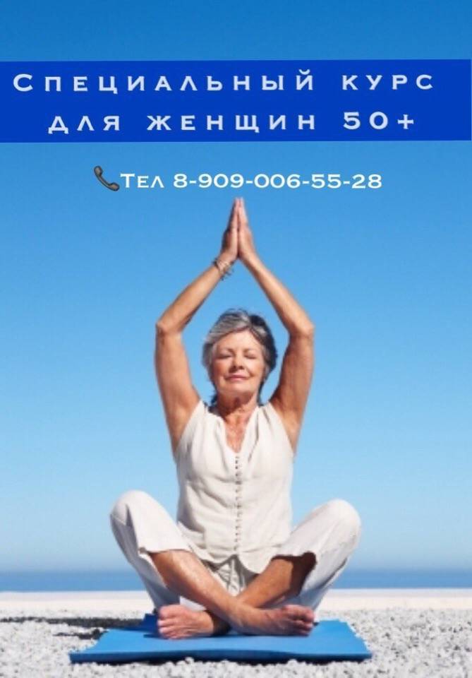 Йога для пожилых: правила занятий, 3 комплекса асан для начинающих