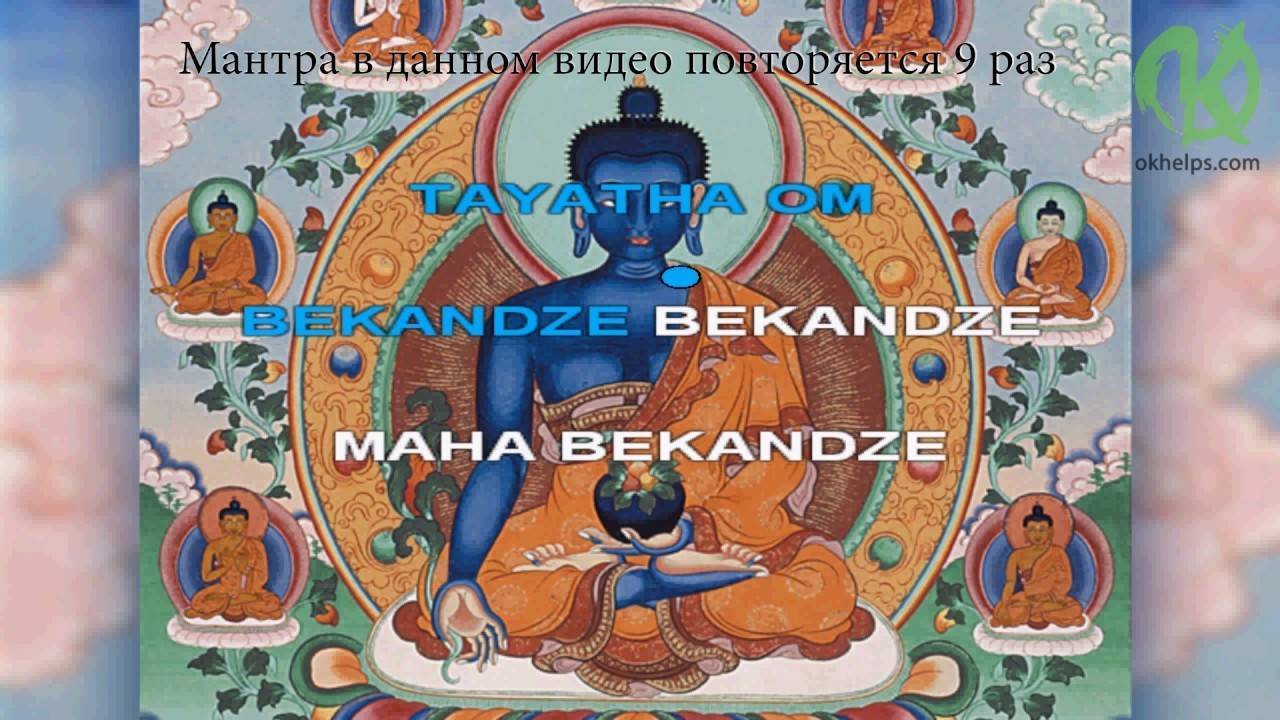 Махамритьюнджая мантра побеждающая смерть: текст и слушать 108 раз