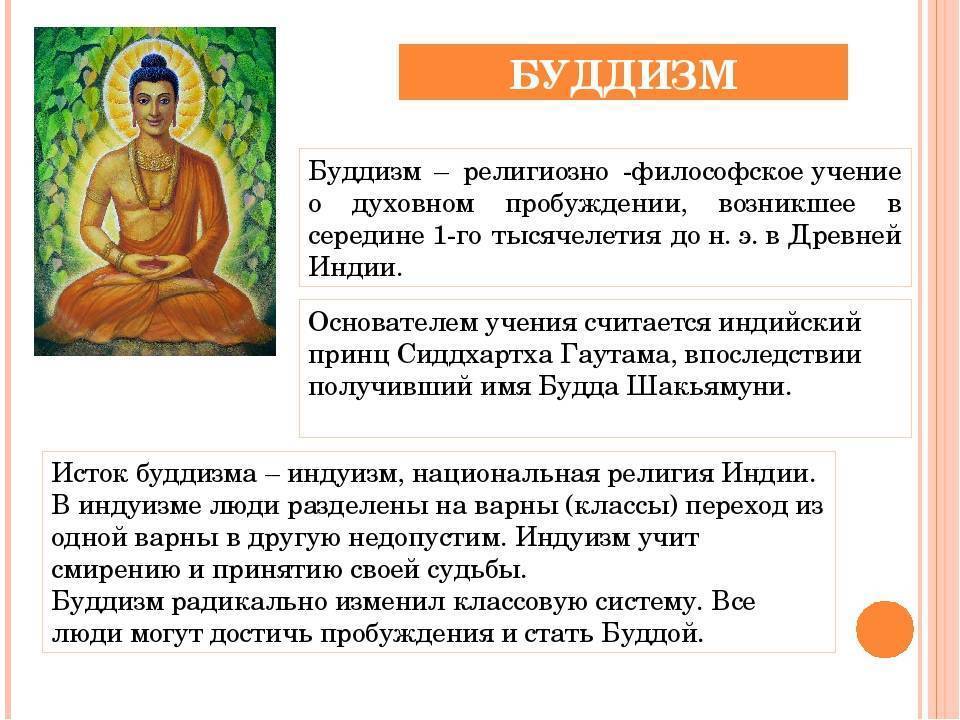 Карма буддизм: отличие буддийской и индуистской философии
