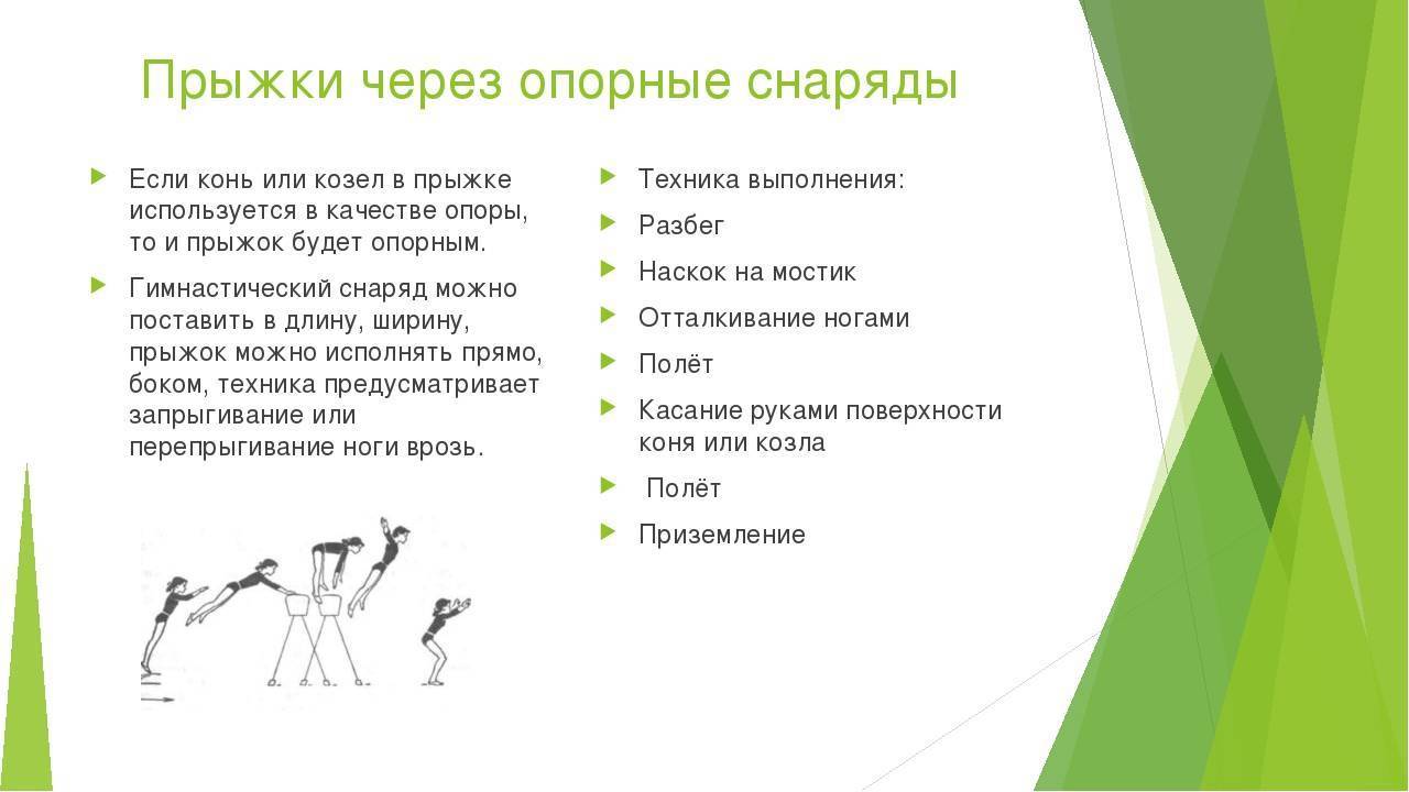 Как правильно прыгать через козла — life-sup.ru