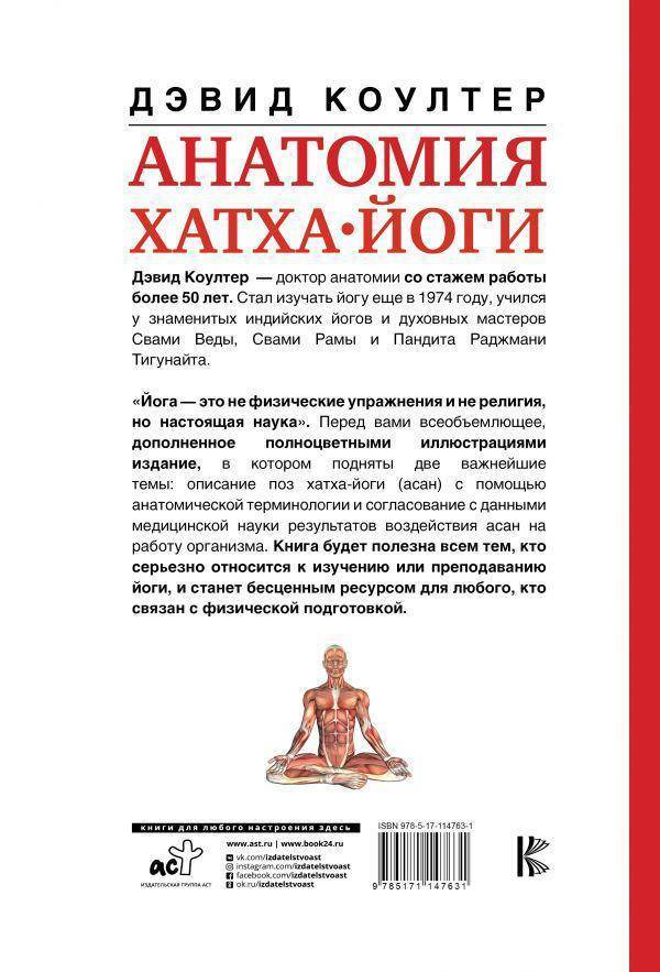 Читать книгу йога-сутры патанджали. прояснение б. к. айенгара : онлайн чтение - страница 6