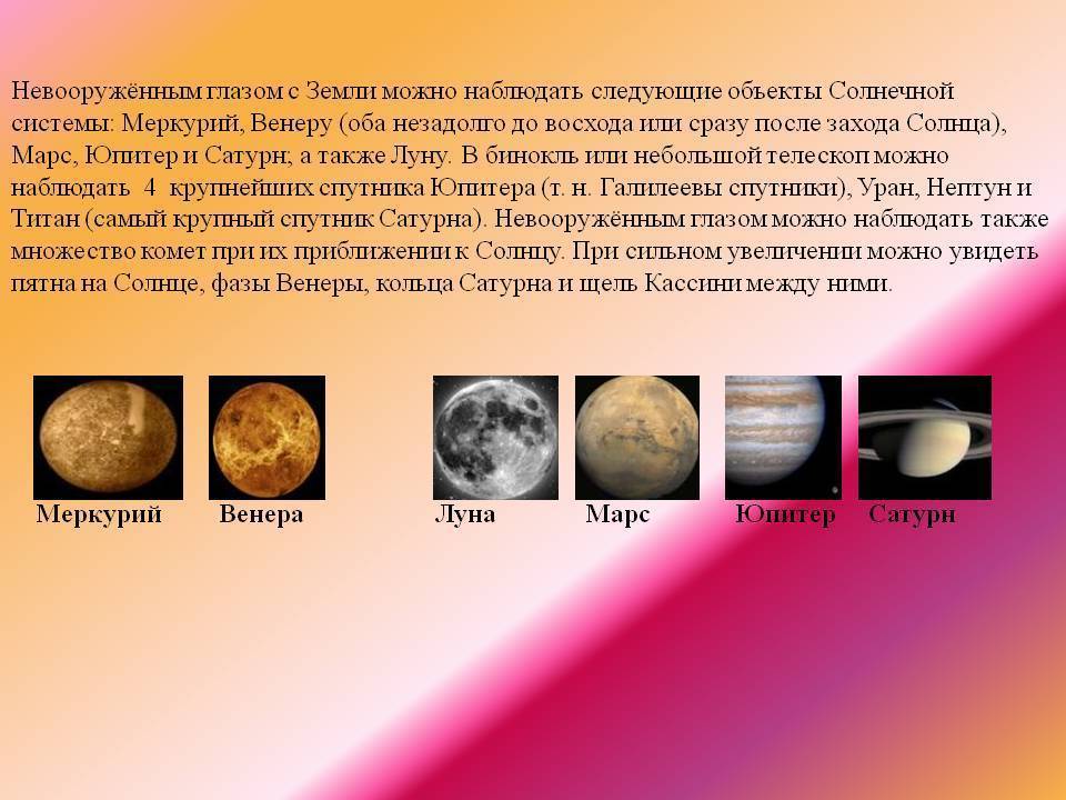 Планеты солнечной системы: фото. как выглядят планеты: меркурий, венера, земля, марс, юпитер, сатурн, уран, нептун  — как выглядит