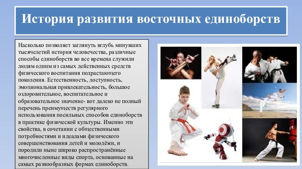 Виды борьбы и боевых искусств: обзор и краткая характеристика :: syl.ru