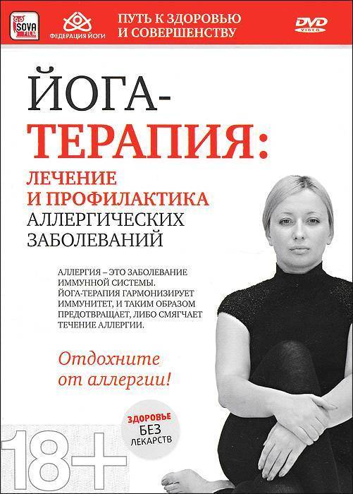 Онлайн-курс "основы йогатерапии" - санкт-петербургский институт восточных методов реабилитации