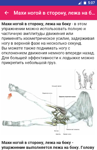 Махи ногами лежа - упражнение для ягодичных мышц, техника выполнения и практические рекомендации по выполнению махов ногами лежа