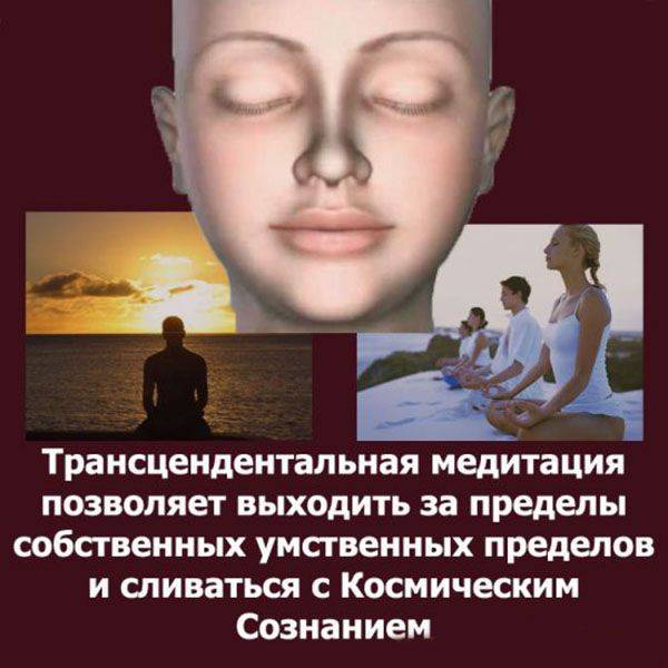 Трансцендентальная медитация: техника выполнения трансцендентной медитации, правила самостоятельного обучения тм