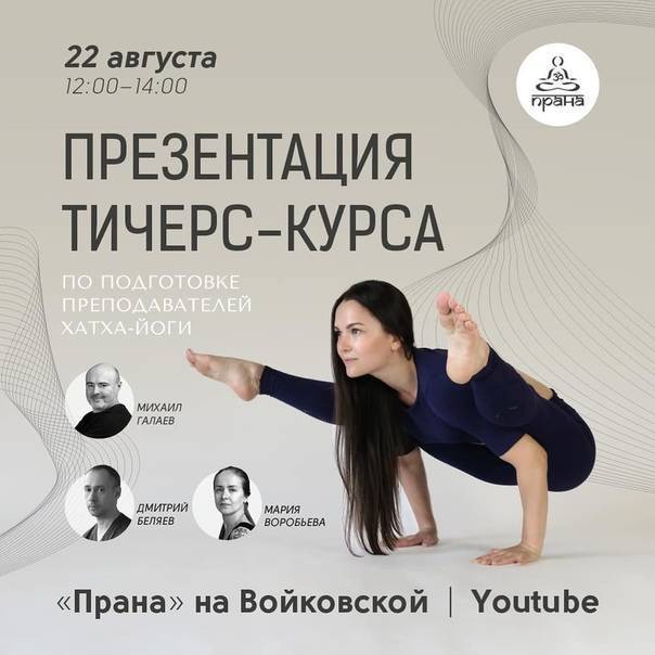Как стать инструктором по йоге: 5 лучших школ в россии