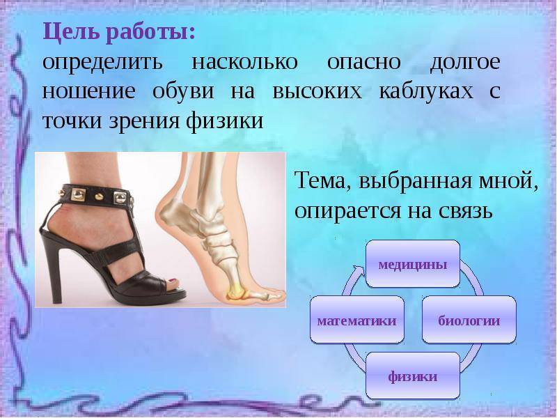 Вред туфлей на каблуках: кому противопоказаны, негативное влияние