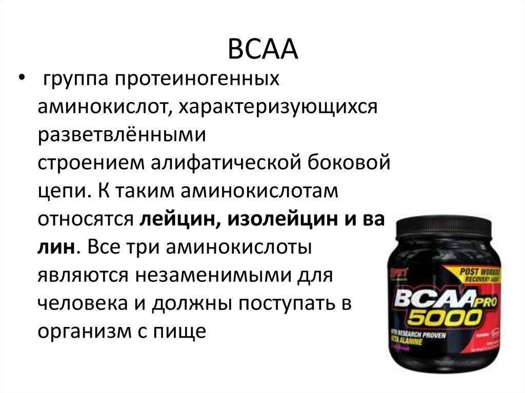 Возможные побочные эффекты и вред аминокислот bcaa