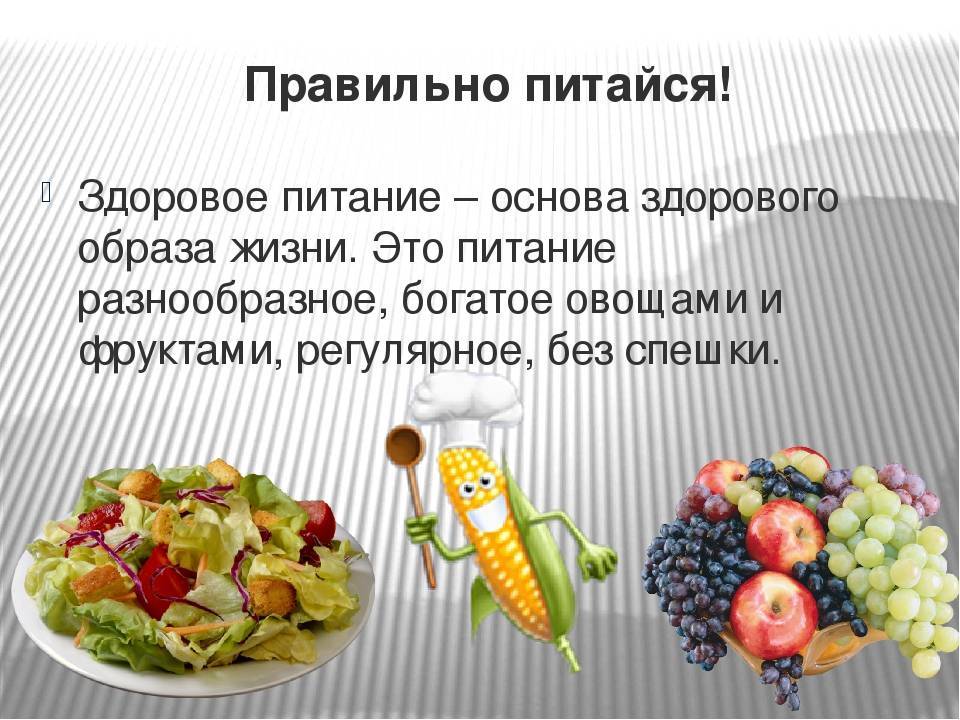 Основные принципы правильного питания (пп), общие правила здорового питания