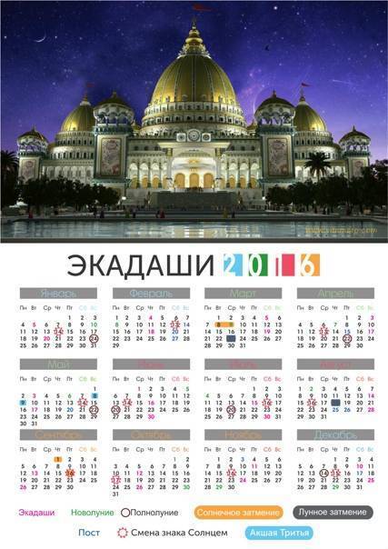 Календарь - экадаши