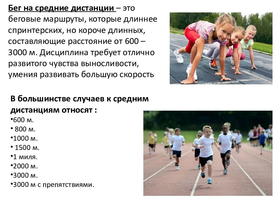 Тренировка бегунов на средние дистанции - программа по 4 фазам, особенности дистанций и техника бега