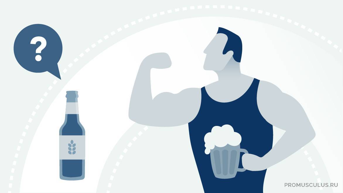 Алкоголь: как он влияет на лишний вес и мышцы?