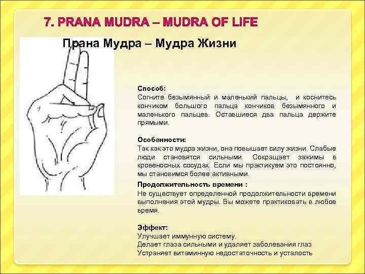 Мудра «флейта майтрейи». йога для пальцев. мудры здоровья, долголетия и красоты