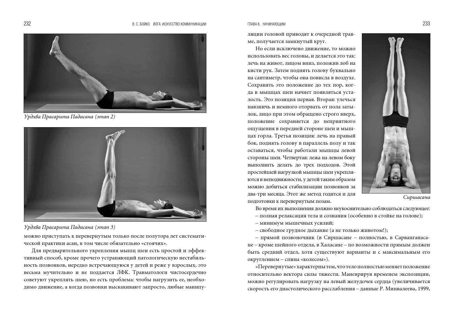 Урдхва прасарита падасана: техника выполнения асаны в йоге, ее перевод и польза с фото и видео