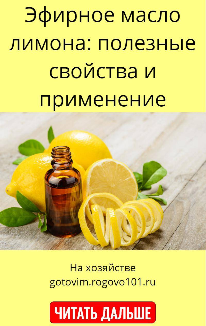 Эфирное масло лимона: польза, лечебные свойства, применение