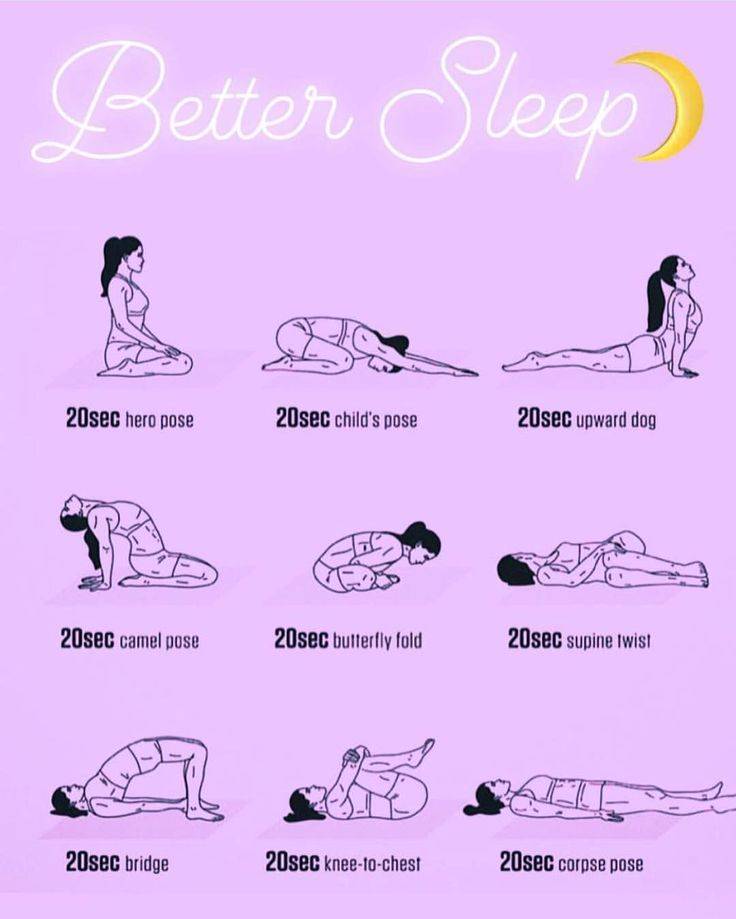 Йога перед сном для начинающих: расслабляющие позы для хорошего сна