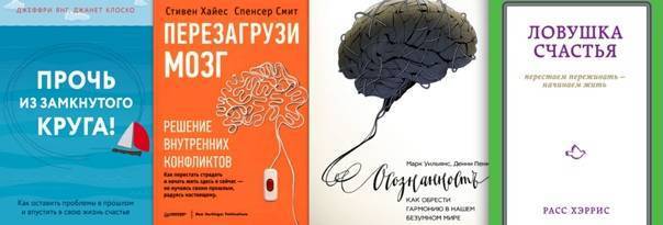 3 книги, которые заменят психолога: перезагрузи себя сам без таблеток