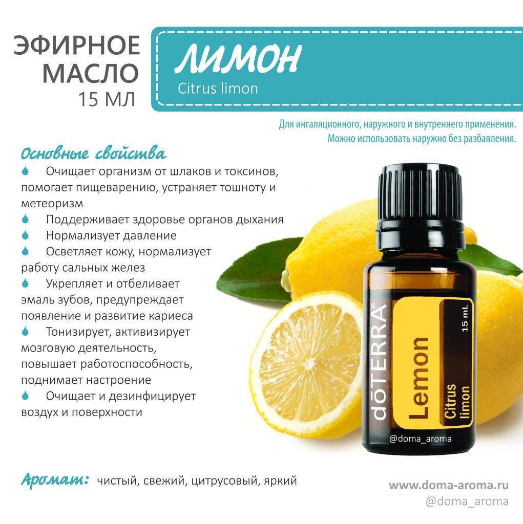 Эфирное масло лимона: свойства и применение, чем полезно, как применять